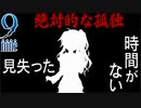 【9-nine-実況】とある遺物の輪廻転生(メビウスリング) part49