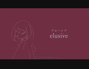 elusive/鏡音レン