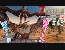 【7Days to Die】琴葉姉妹のNavezgane紀行α20　#45