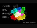 BREAKING ORDINARY feat.鏡音リン、レン、初音ミク