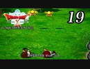 ドラゴンクエストＸオフライン～目覚めし五つの種族【初見プレイ】Scene19