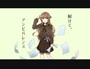 解けて、アンビバレンス　歌ってみた。【楓鈴 -fuuri-】