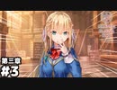 【ヘブンバーンズレッド第三章】わーいわーい！！よかったよかった！！ #３