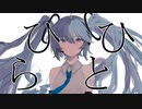 3p4P-ひとひら feat.初音ミク