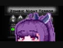 【ZombieNightTerror】ずんだナイトテラー29