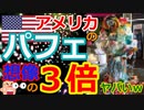 [ゆっくり5ch]　スイーツスレ①　【画像】アメリカのパフェ、ヤバいｗｗｗｗｗｗｗｗお前らの想像の3倍ヤバいｗｗｗｗｗｗｗｗｗｗｗｗｗｗｗｗｗｗｗｗｗｗｗｗ