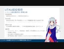 【イベント告知】UTAU超投稿祭2023春開催のお知らせ【4/22 ～ 4/29】