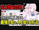 【ブルアカ】最強の助っ人を借りる方法。サークルとフレンド申請の有効的な使い方を解説【ブルーアーカイブ】
