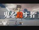 英雄も視点が変われば倒すべき仇【ONI - 空と風の哀歌】#8