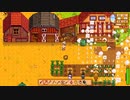 【ゆっくり実況】私達田舎で暮らします！#19【Stardew Valley】