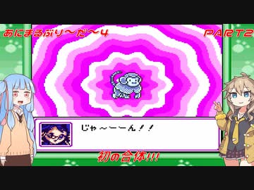 【あにまるぶりーだー4】春日部つむぎはブリーダーになる動物編4　葵ちゃんも当然いるよ！　Part2【Voiceroid実況】