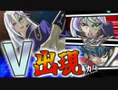リンクスにⅤ登場!!勝利の光を照らせダイソン・スフィア！新キャラ出現イベント【デュエルリンクス 】ゆっくり実況