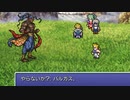 【FF6PR】微妙にいやな名前でFF6　その3