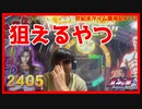 【メダルゲーム】世紀末タイムを見たい男の挑戦その112「北斗の拳バトルメダル」