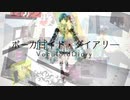 ボーカロイド・ダイアリー / YuA feat.初音ミク