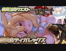 【MHRise:SB】スラアク使いの狼ちゃんが征くサンブレイク！Part45【ゆっくり実況】