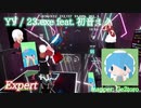 【ビートセイバー】YY - 23.exe feat. 初音ミク (Expert)【SS】