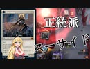 【MTGアリーナ】自ら破滅へ！浪漫デッカーのオルゾフスーサイド(ONEスタンダード）【ボイスロイド実況プレイ】