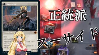 【MTGアリーナ】自ら破滅へ！浪漫デッカーのオルゾフスーサイド(ONEスタンダード）【ボイスロイド実況プレイ】