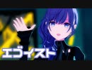 【プロセカMV】Vivid BAD SQUADにまふゆを入れてみた。(エゴイスト編)