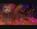 決戦黄泉火産霊【天穂のサクナヒメ】#29