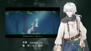 【UTAU音源配布】イデアの少年【岸くもり-息吹-】