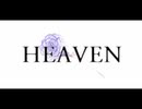 【彼女いないニートが】HEAVEN－cover/バレル【歌ってみた】