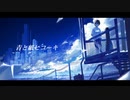 青と紙ヒコーキ / 鏡音レン