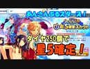 【あんスタ】星５確定スカウト【ガチャ動画】