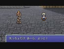【FF6PR】微妙にいやな名前でFF6　その4