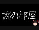 【ゆっくり怪談】一緒に怖い話をしませんか？？その613【洒落怖】