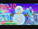 【ゆっくり実況】イカサマたまごを救う旅part10【星のカービィWiiデラックス】