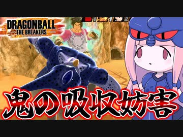 【DBDBD】あまいマスクをメタられた者の末路【VOICEROID実況/ドラゴンボールザブレイカーズ】