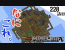 《Minecraft》空に浮かぶ足場の群れ。〜てきとうサバイバル228話目。〜