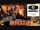 【ツイステ】3周年 無料30連【ガチャ動画】