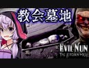 死んでいったシスターたちの墓を掘り起こす暴力シスターホラーゲーム_#11『Evil Nun: The Broken Mask』【VOICEROID実況/結月ゆかり・紲星あかり】