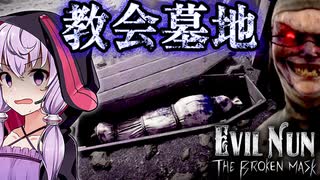 死んでいったシスターたちの墓を掘り起こす暴力シスターホラーゲーム_#11『Evil Nun: The Broken Mask』【VOICEROID実況/結月ゆかり・紲星あかり】