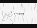 ハレノチ恋模様