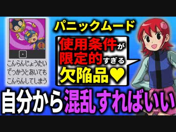 １分でわからせる「パニックムード」解説┃ロックマンエグゼ アドバンスドコレクション