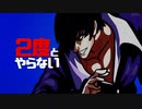 ２度やら【オリジナルキャラクター】ブラックエンペラー
