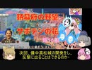 ＜信長の野望・新生＞こころのほのぼの義昭乱心記　第16話（上級足利家、1582年）