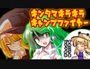 【ゆっくり茶番劇】魔理沙と早苗とキンの玉【東方紙芝居劇場】