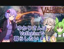 【Valheim】ゆかりさんはValheimで暮らしたい #12