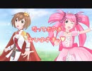 【ボカコレ2023春】だってボクはおひめさまっ♡ / アルシャトP feat. 春歌ナナ & MEIKO & 栗田まろん