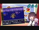 【風来のシレン２】風来のきりたん 鬼襲来！きりたん城！＃３４(中腹の井戸編)【VOICEROID実況】