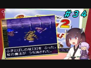 【風来のシレン２】風来のきりたん 鬼襲来！きりたん城！＃３４(中腹の井戸編)【VOICEROID実況】