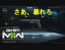 【CoD:MW2】勝利へと牽引する戦士の戦いを見よ【CoD ModernWarfare2】