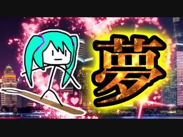 【MV】靴べらに乗るミク