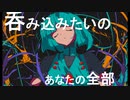 【可不】もう吞まれてんの【Mare】