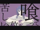 アムネスティ - Amnesty / 初音ミク